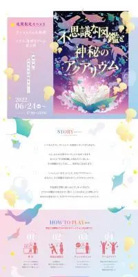 サンシャイン水族館×リアル謎解きゲーム第3弾「不思議な図鑑と神秘のアクアリウム」のLPデザイン（イベント・キャンペーン・体験／パープル系／かわいい系）PC版