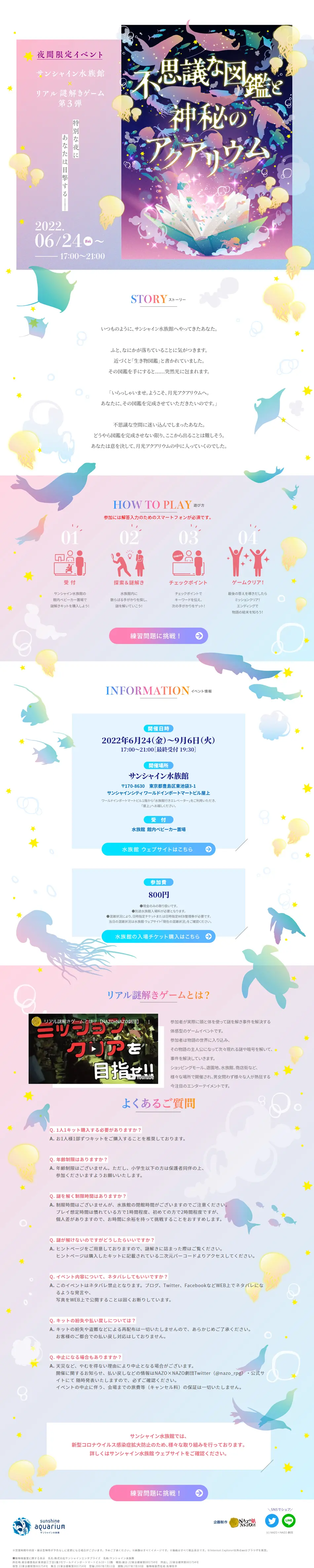 Sunshine Aquarium x Real-life Mystery Solving Game Vol. 3 "Mysterious Picture Book and Mystic Aquarium" LP design (Events, Campaigns, Experiences / Purples / Cute style) PC version