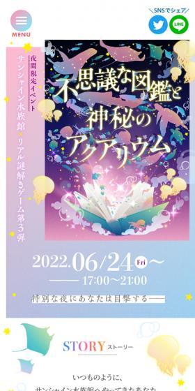 Sunshine Aquarium x Real-life Mystery Solving Game Vol. 3 "Mysterious Picture Book and Mystic Aquarium" LP design (Events, Campaigns, Experiences / Purples / Cute style) Mobile version