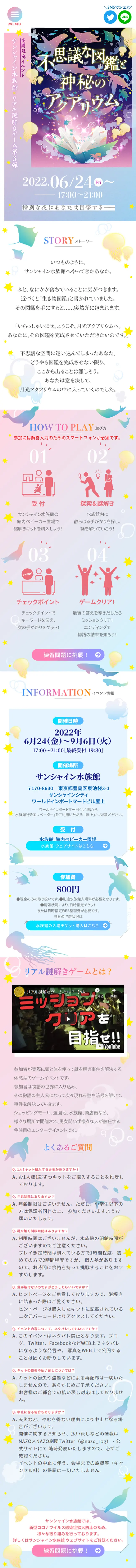 Sunshine Aquarium x Real-life Mystery Solving Game Vol. 3 "Mysterious Picture Book and Mystic Aquarium" LP design (Events, Campaigns, Experiences / Purples / Cute style) Mobile version