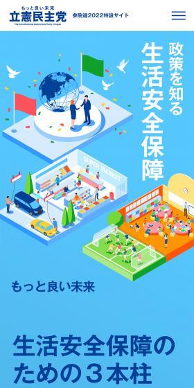 House of Councillors Election 2022 Special Website LP design (Events, Campaigns, Experiences / Shades of blue / Stylish type) Mobile version