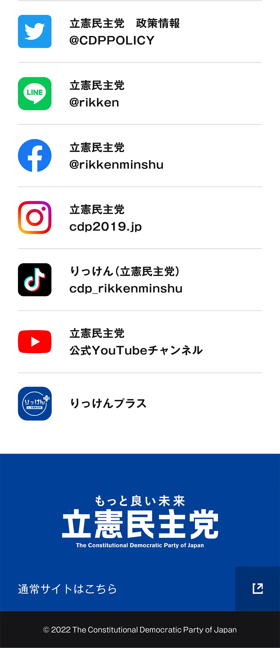 参院選2022特設サイトのLPデザイン（イベント・キャンペーン・体験／ブルー系／スタイリッシュ系）スマホ版
