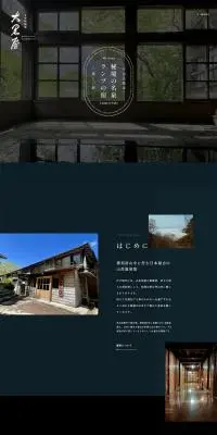 大黒屋旅館のLPデザイン（企業・会社・お店／ブラック系）PC版