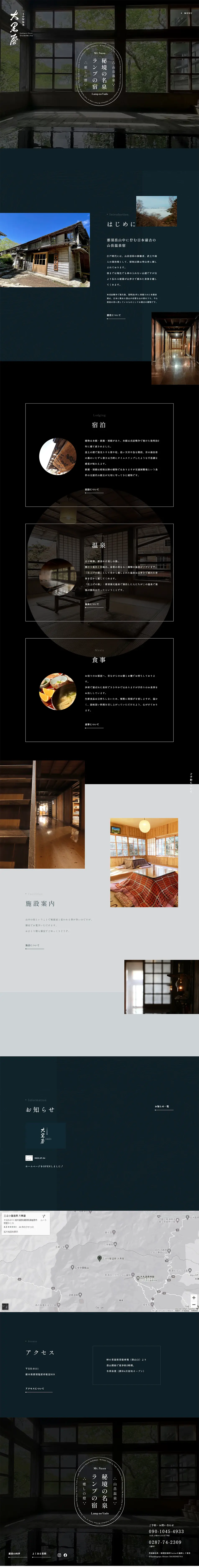 大黒屋旅館のLPデザイン（企業・会社・お店／ブラック系）PC版