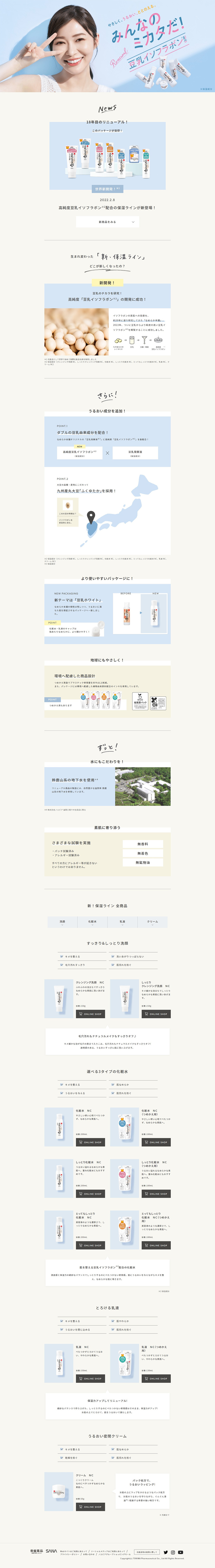 Nameraka Honpo LP design (Skincare, Bodycare, Haircare / Shades of blue / Simple)