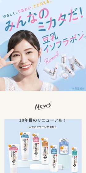 なめらか本舗のLPデザイン（スキンケア・ボディケア・ヘアケア／ブルー系／シンプル系）スマホ版