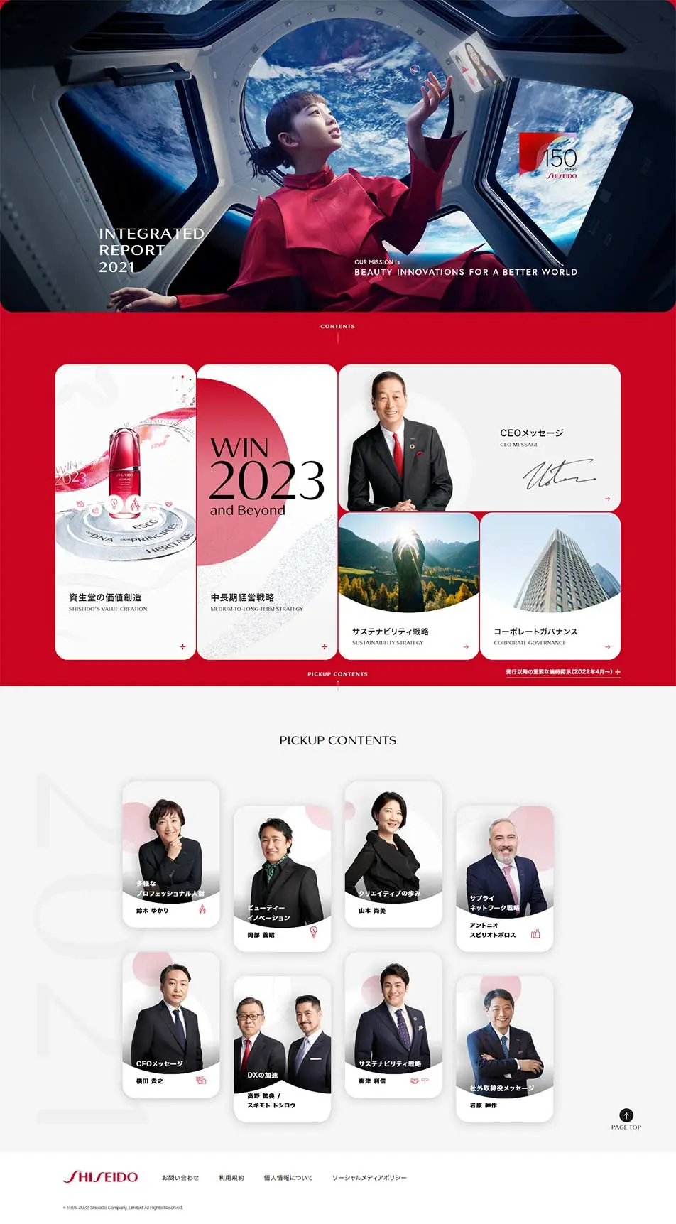 統合レポート2021のLPデザイン（企業・会社・お店／グリーン系／シンプル系）PC版