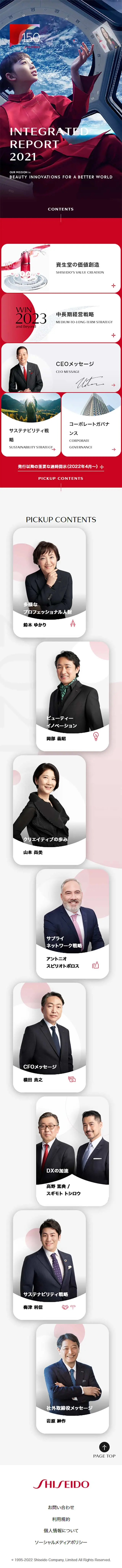 統合レポート2021のLPデザイン（企業・会社・お店／グリーン系／シンプル系）スマホ版