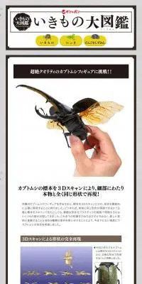 かぶとむし いきもの大図鑑のLPデザイン（玩具・ホビー・フィギュア／ホワイト系／信頼・安心系）PC版