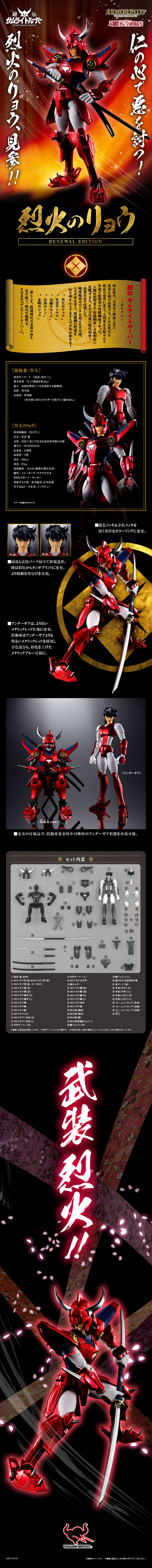 アーマープラス 烈火のリョウのLPデザイン（玩具・ホビー・フィギュア／ブラック系／かわいい系）PC版