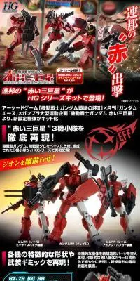 HG 1/144 赤い三巨星チームセットのLPデザイン（玩具・ホビー・フィギュア／ブラック系／かっこいい系）PC版