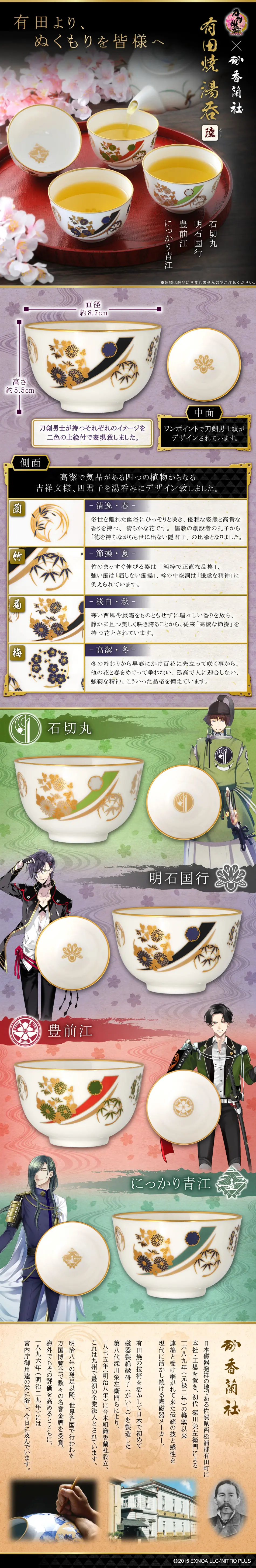 Touken Ranbu -ONLINE- × Koransha Aritayaki Teacup -Riku- LP design (Kitchen and Bath Products / Multi-color type / Japanese style) PC version