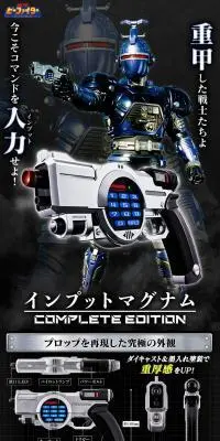 重甲ビーファイター　インプットマグナムのLPデザイン（玩具・ホビー・フィギュア／ブラック系／かっこいい系）PC版