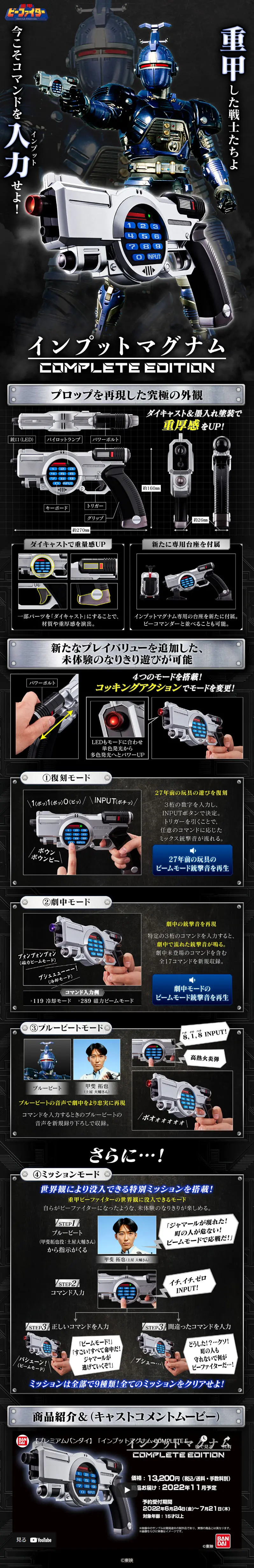 重甲ビーファイター　インプットマグナムのLPデザイン（玩具・ホビー・フィギュア／ブラック系／かっこいい系）PC版