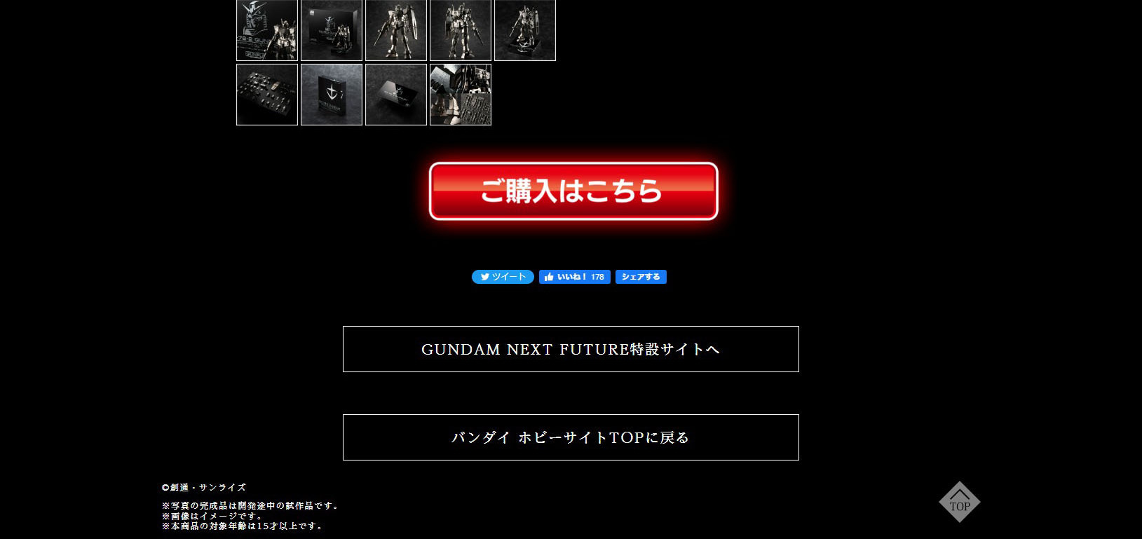 ガンダリウム合金モデル 1/144 RX-78-2 ガンダム スペシャルページのLPデザイン（玩具・ホビー・フィギュア／ブラック（黒色）系／かっこいい系）