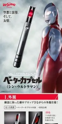 ウルトラレプリカ　ベーターカプセルのLPデザイン（玩具・ホビー・フィギュア／グレー系／信頼・安心系）PC版