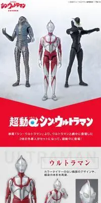 超動αウルトラマン シン・ウルトラマンのLPデザイン（玩具・ホビー・フィギュア／グレー系／かっこいい系）PC版