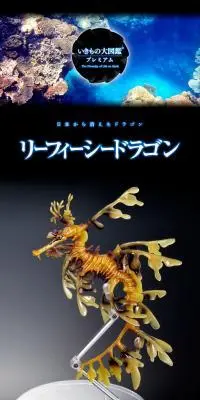 いきもの大図鑑プレミアム　リーフィーシードラゴンのLPデザイン（玩具・ホビー・フィギュア／ブラック系）PC版
