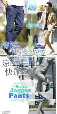 ジョガーパンツのLPデザイン（メンズファッション／ホワイト系／爽やか系）PC版