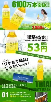緑茶のLPデザイン（お茶・紅茶・珈琲／グリーン系／清潔系）PC版