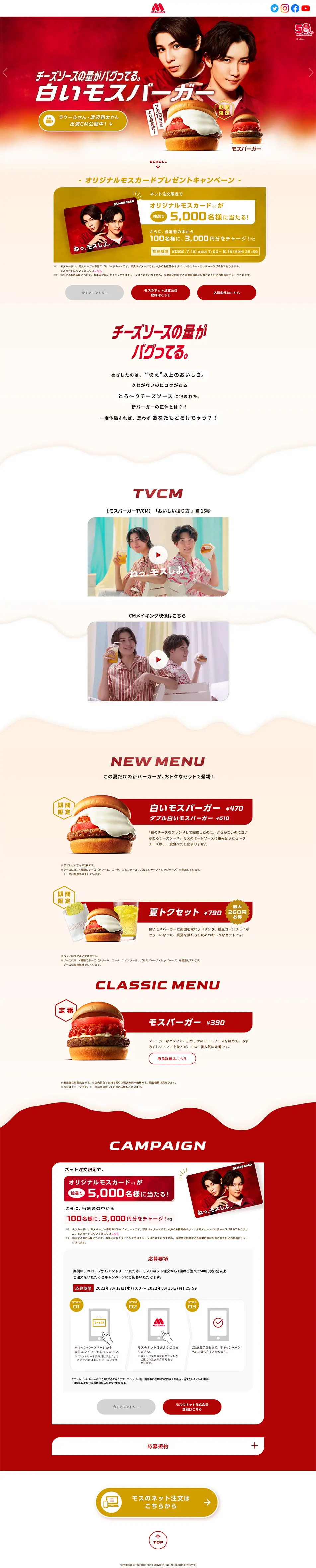 白いモスバーガーのLPデザイン（惣菜・おかず・料理／ホワイト系／シンプル系）PC版