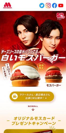 White Mos Burger LP design (Prepared foods, dishes, and cuisine / White-based / Simple) Mobile version