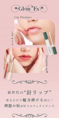 GlowFxpumpuplip