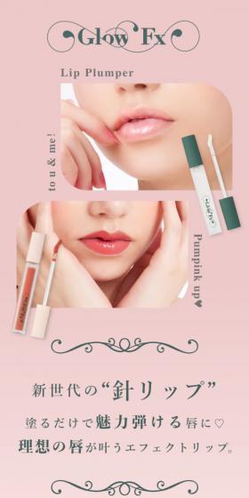 GlowFxpumpuplip LP design (Cosmetics, makeup, and contact lenses / Green tones / Simple) Mobile version