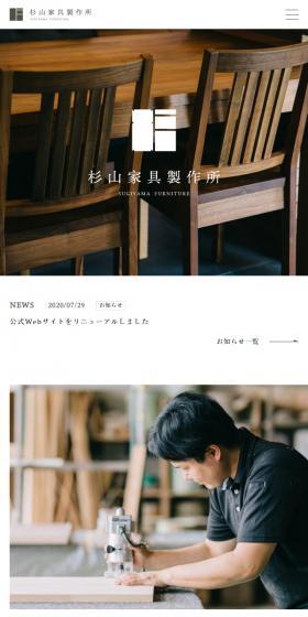 Sugiyama Kagu Seisakusho LP design (Businesses, companies, stores / White-based / Simple) Mobile version