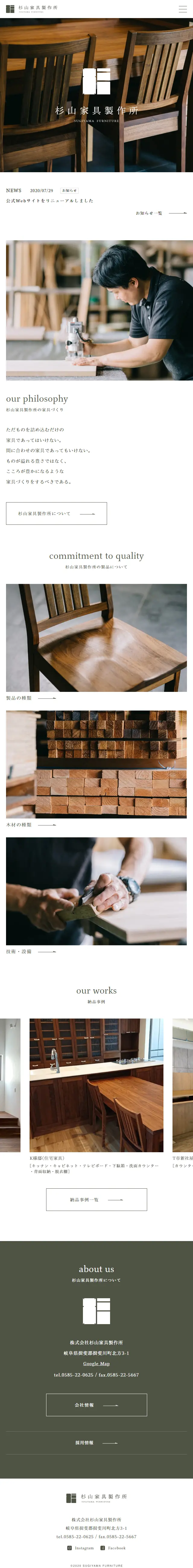 杉山家具製作所のLPデザイン（企業・会社・お店／ホワイト系／シンプル系）スマホ版