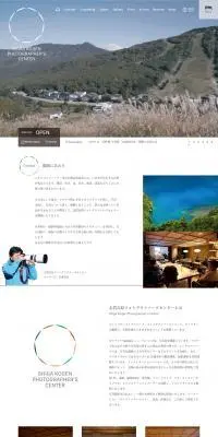 志賀高原 フォトグラファーズセンターのLPデザイン（企業・会社・お店／ホワイト系／シンプル系）PC版
