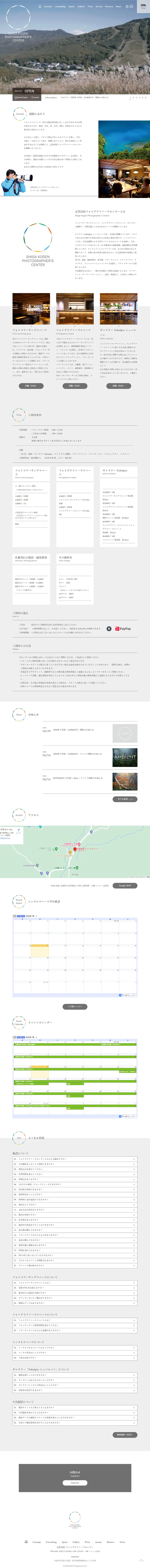 志賀高原 フォトグラファーズセンターのLPデザイン（企業・会社・お店／ホワイト系／シンプル系）PC版
