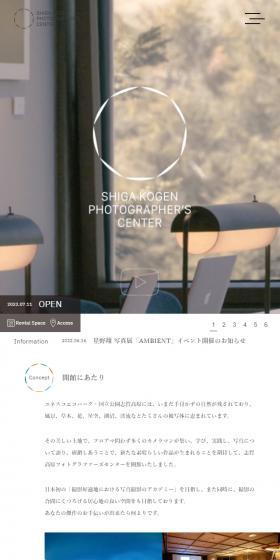 志賀高原 フォトグラファーズセンターのLPデザイン（企業・会社・お店／ホワイト系／シンプル系）スマホ版