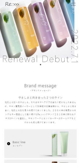 Re:>>>のLPデザイン（スキンケア・ボディケア・ヘアケア／ホワイト系／シンプル系）スマホ版