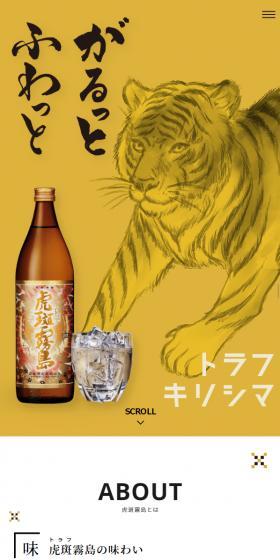 Torafuu Kirishima LP design (Sake and Shochu / yellow / Japanese style) Mobile version