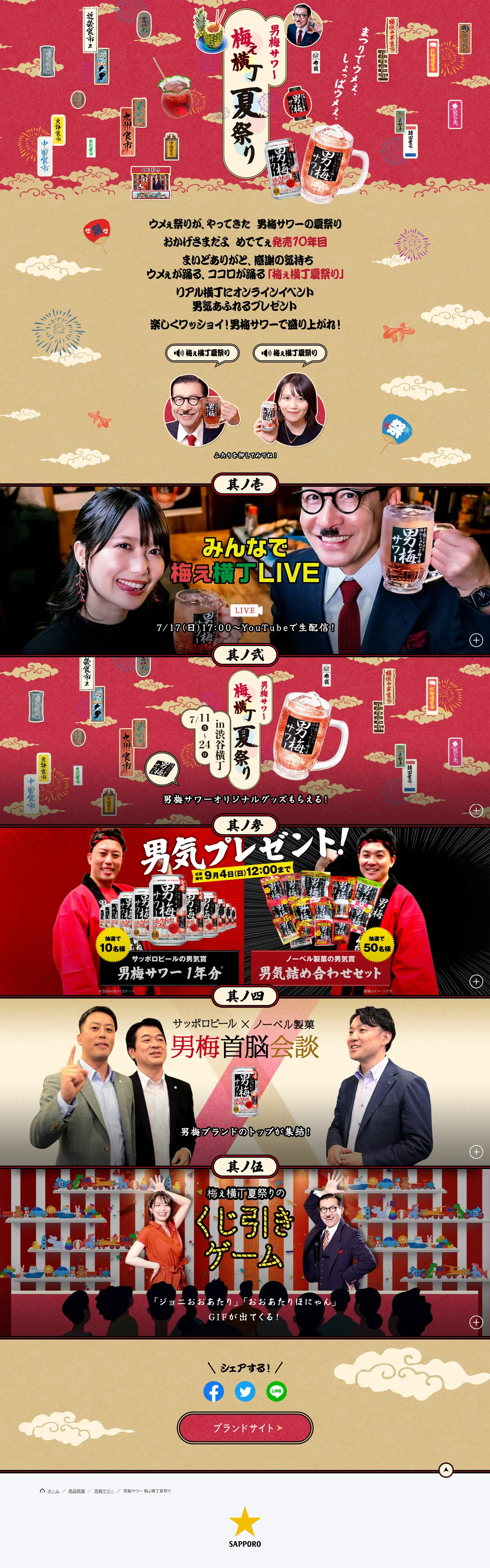 Ume Yokocho Summer Festival LP design (Other alcoholic drinks / Red tones / Japanese style) PC version