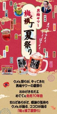 Ume Yokocho Summer Festival