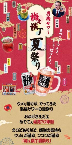 Ume Yokocho Summer Festival LP design (Other alcoholic drinks / Red tones / Japanese style) Mobile version