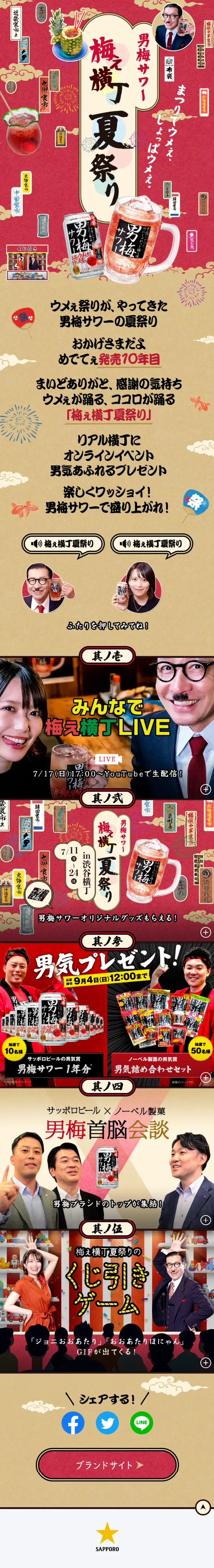 Ume Yokocho Summer Festival LP design (Other alcoholic drinks / Red tones / Japanese style) Mobile version
