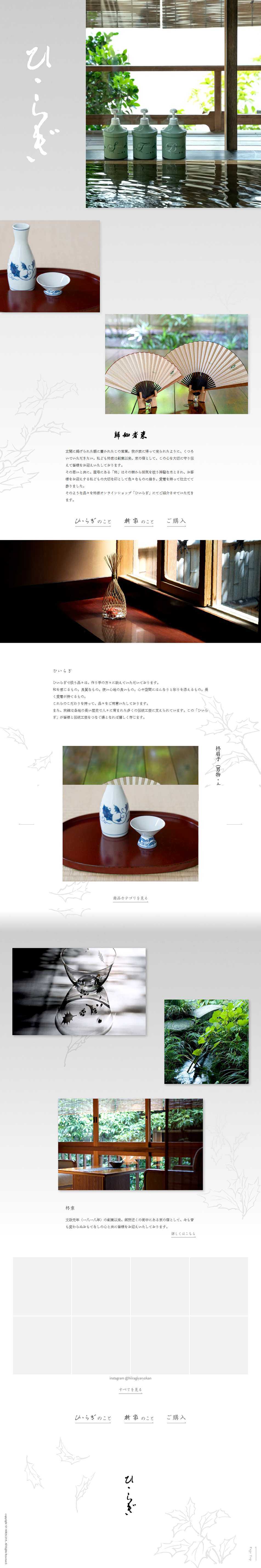 Hiiragiya Online Shop Hiiragi LP design (Businesses, companies, stores / Shades of grey / Japanese style)