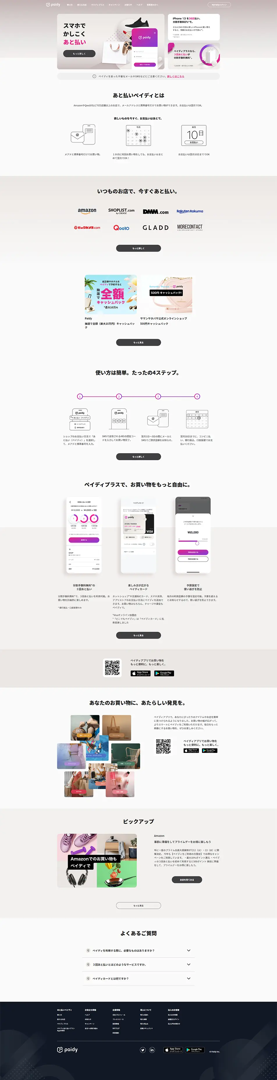 Paidy LP design (Insurance, Finance, Credit / Beige tones / Cute style) PC version