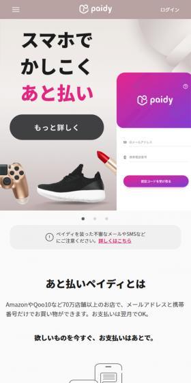 Paidy LP design (Insurance, Finance, Credit / Beige tones / Simple) Mobile version
