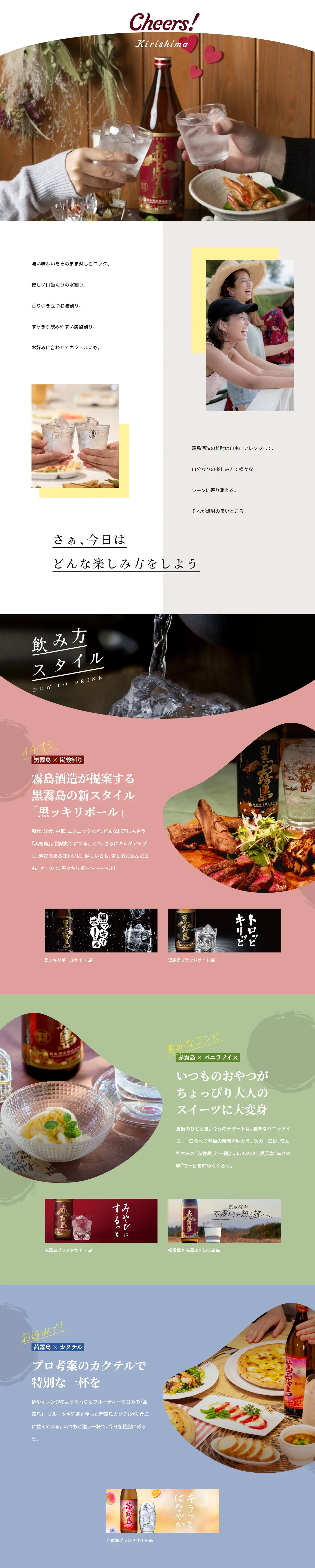 CheersKirishima LP design (Sake and Shochu / White-based / Cute style) PC version