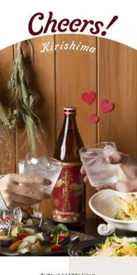 Cheers KirishimaのLPデザイン（日本酒・焼酎／ホワイト系／かわいい系）スマホ版