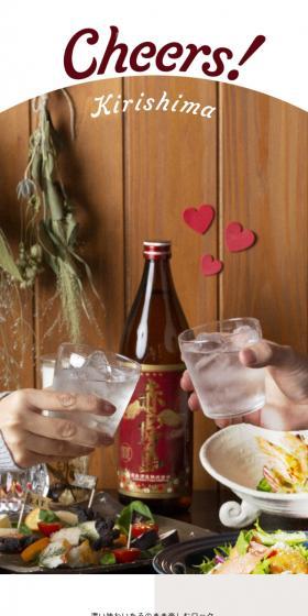CheersKirishima LP design (Sake and Shochu / White-based / Cute style) Mobile version