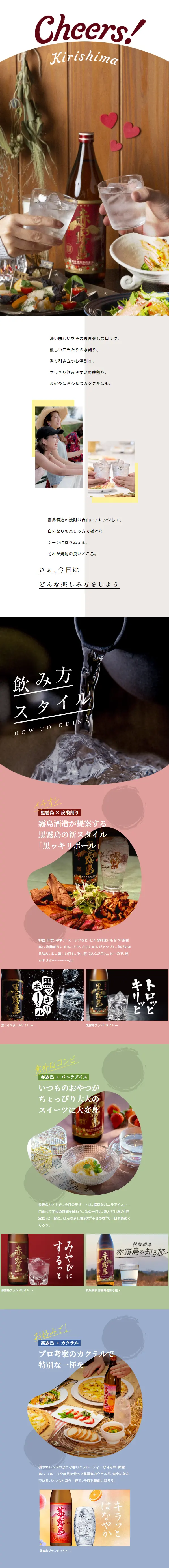 CheersKirishima LP design (Sake and Shochu / White-based / Cute style) Mobile version