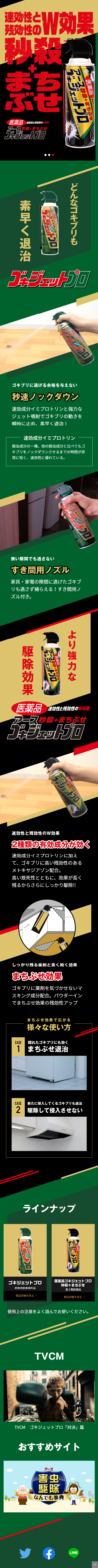 ゴキジェットプロのLPデザイン（洗剤・洗濯・掃除用品／グリーン（緑色）系／かっこいい系）