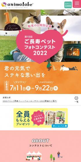 Senior Pet Photo Contest LP design (Events, Campaigns, Experiences / Multi-color type / Cute style) Mobile version