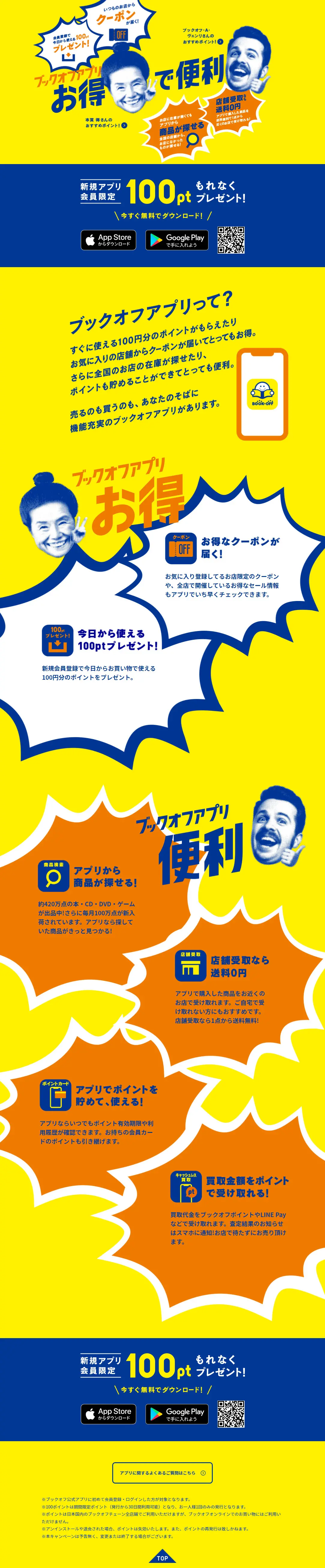 ブックオフ公式アプリのLPデザイン（仕入れ・買い取り・下取り／イエロー系／派手系）PC版