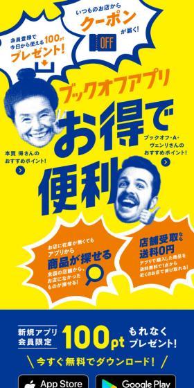 ブックオフ公式アプリのLPデザイン（仕入れ・買い取り・下取り／イエロー系／派手系）スマホ版